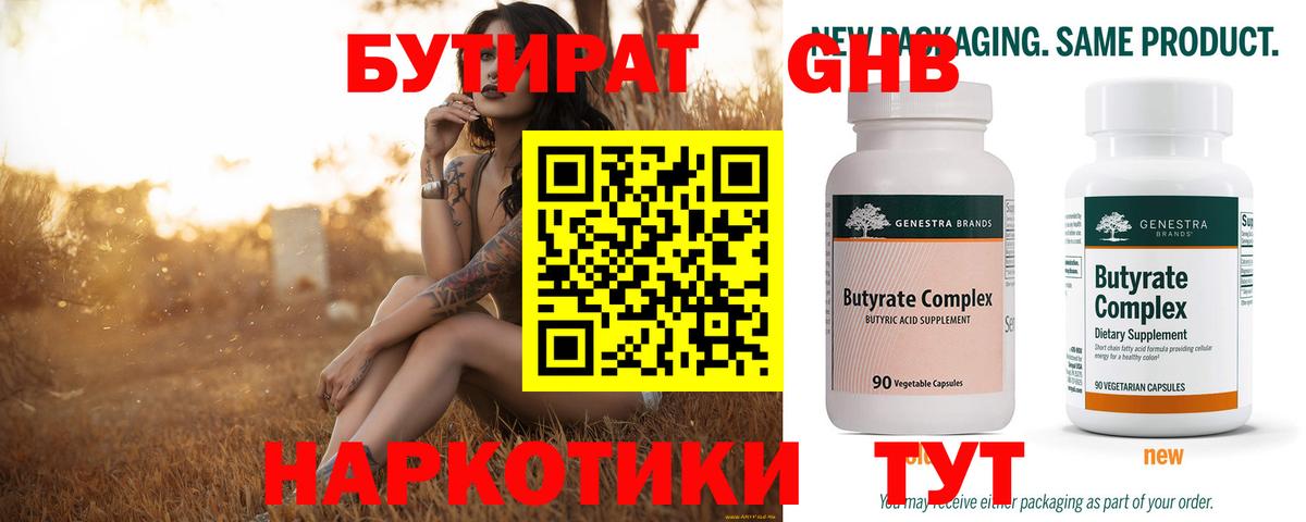 Мелеуз  БУТИРАТ 1.4BDO  БУТИРАТ  Вход с VPN 
