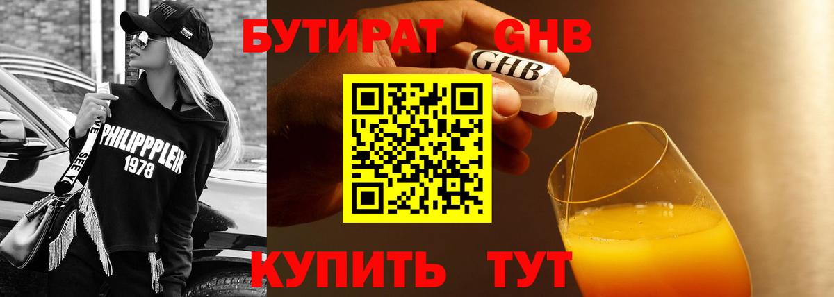 БУТИРАТ бутик Мелеуз