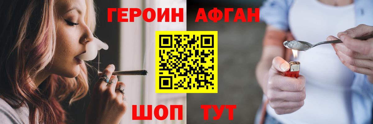 ГЕРОИН хмурый Мелеуз