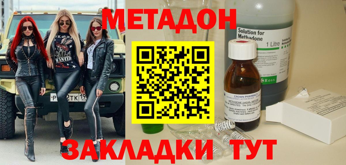 Метадон VHQ  Метадон мёд  Мелеуз  Вход с VPN 